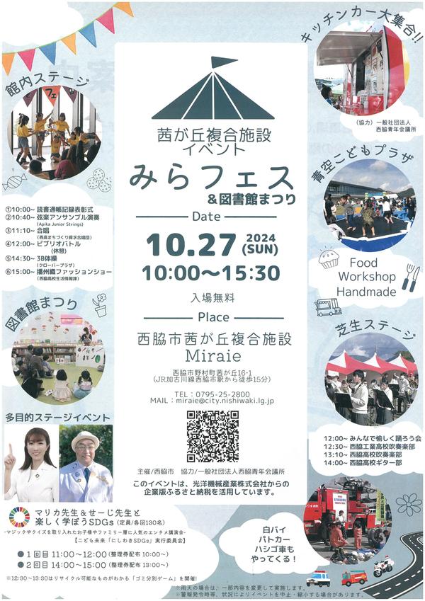ミラフェス　表.jpg
