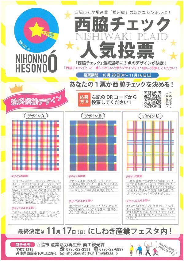 西脇チェック.jpg
