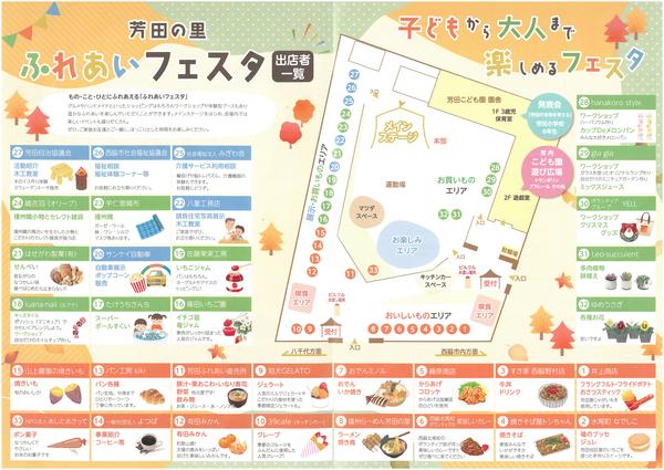 フェスタ出店一覧.jpg