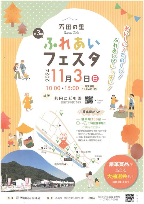 ふれあいフェスタ　表.jpg