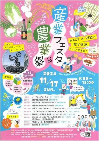 西脇産業フェスタ 表.jpg