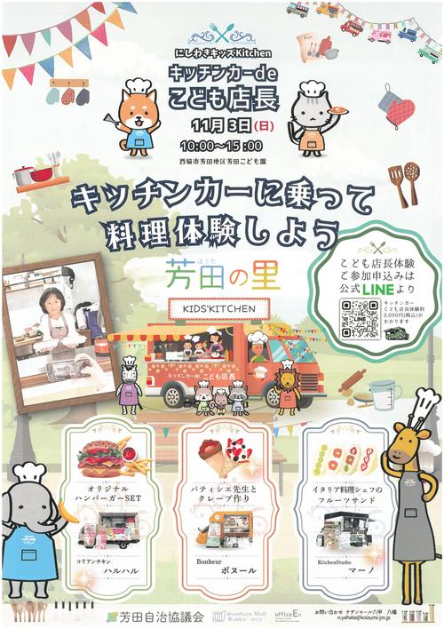 子供店長　表.jpg