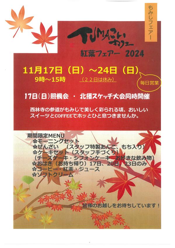 TUMAこいカフェ.jpg