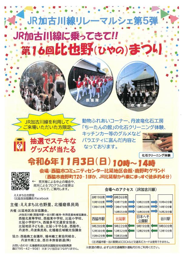 比也野表.jpg