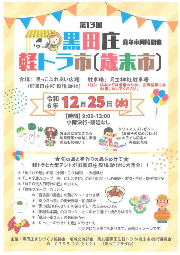 軽トラ市(1).jpg