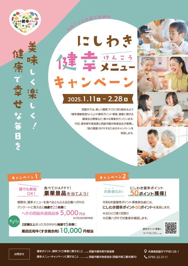健幸メニュー表.jpg