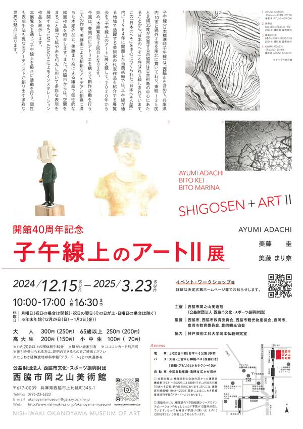 子午線＋アート裏.jpg