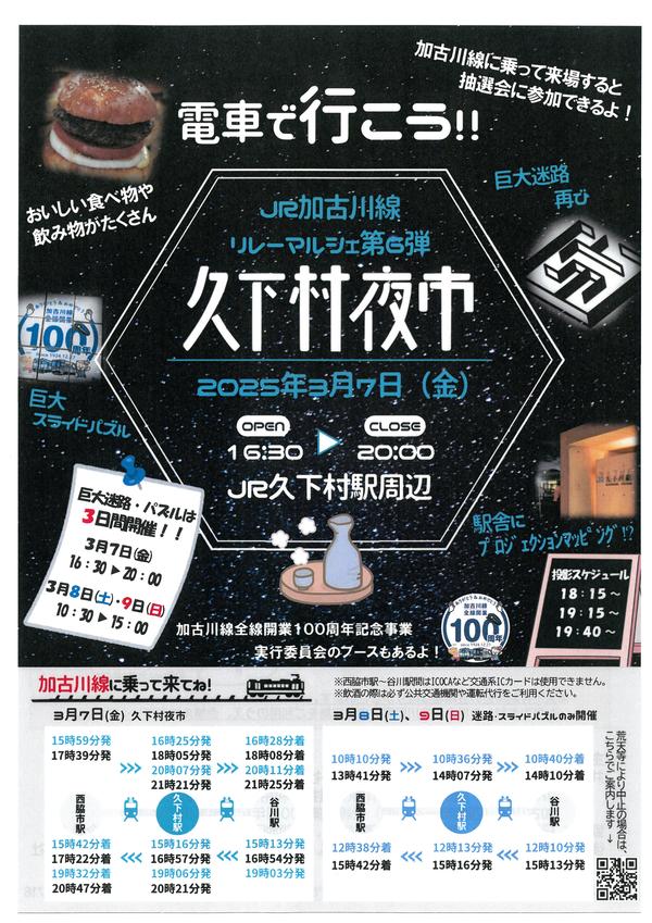 久下村夜市表.jpg