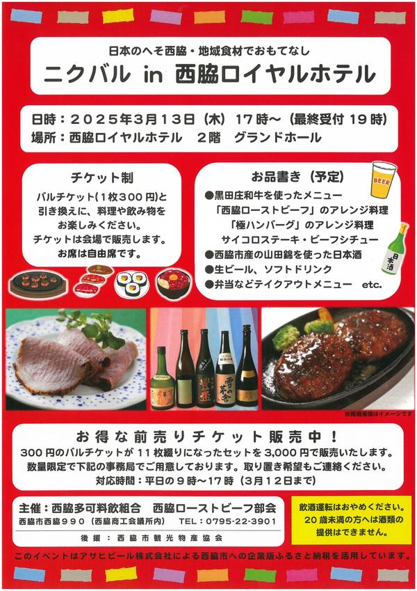 ニクバル in 西脇ロイヤルホテル.jpg