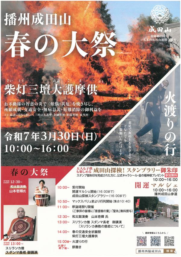 成田山　春の大祭.jpg