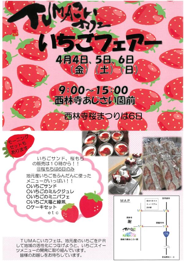 いちごフェア.jpg