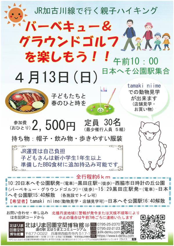 親子ハイキング　バーベキュー＆グラウンドゴルフ(1).jpg