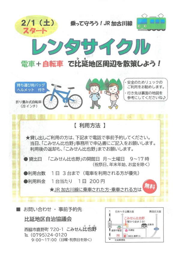 比延地区レンタサイクル①.jpg
