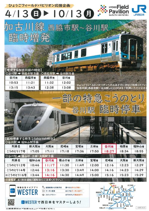 加古川線増発.jpg