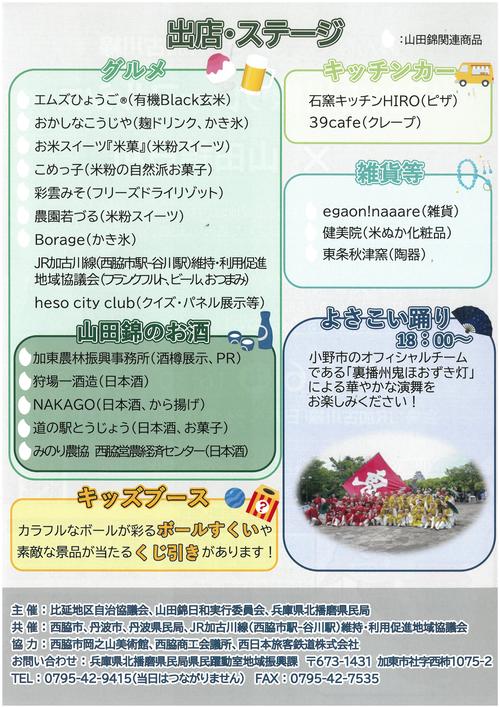 加古川線リレーマルシェ裏.jpg