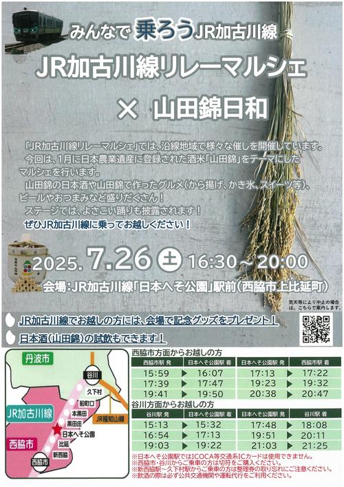 加古川線リレーマルシェ表.jpg