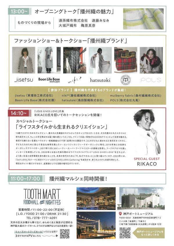 播州織コレクション裏.jpg