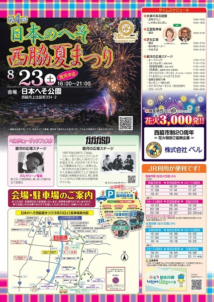 【確定版】R7まつりチラシ_page-0001（小サイズ）.jpg