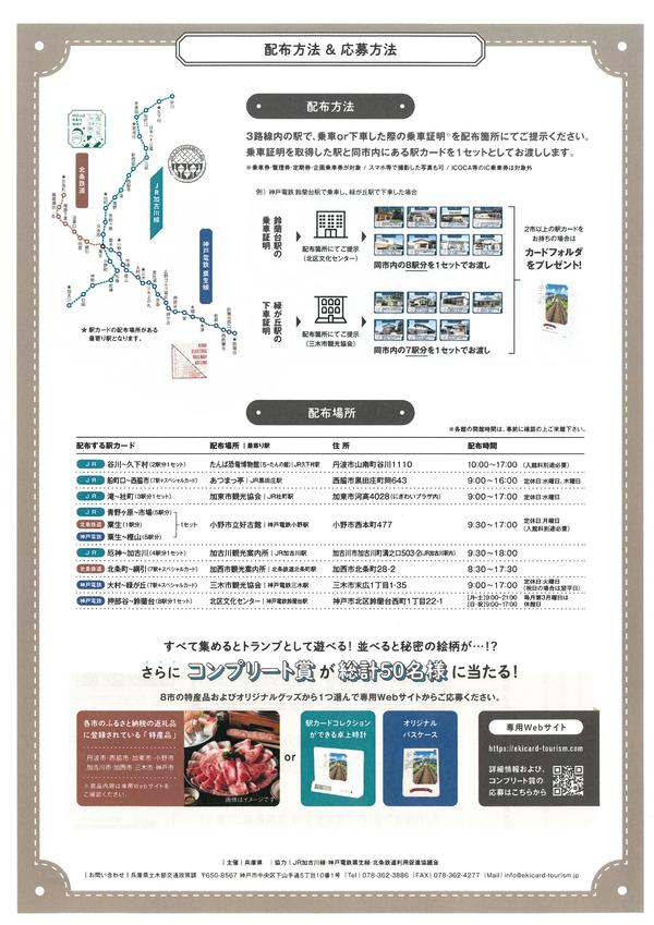 駅カードツーリズム②.jpg