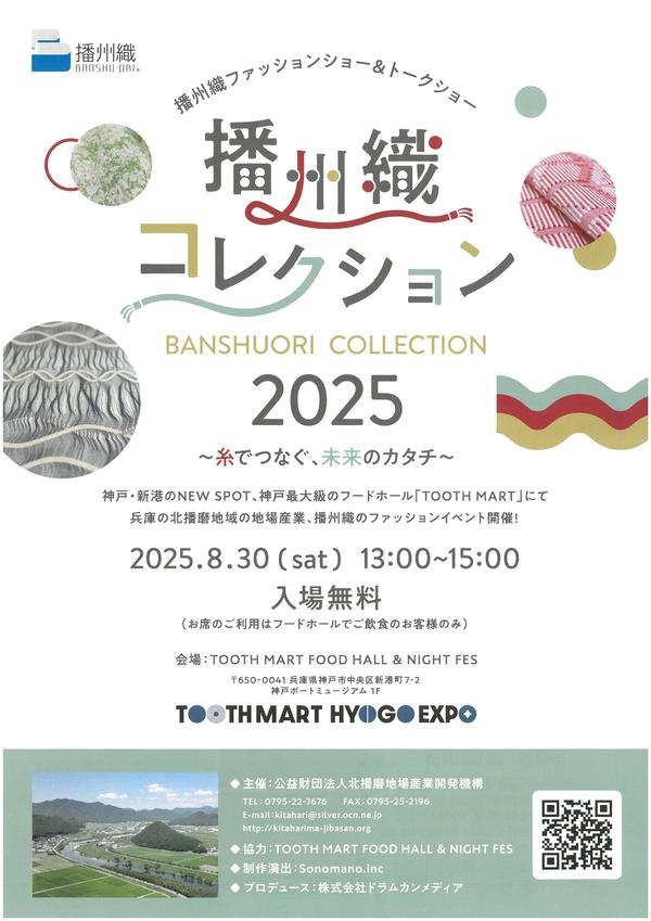 播州織コレクション表.jpg