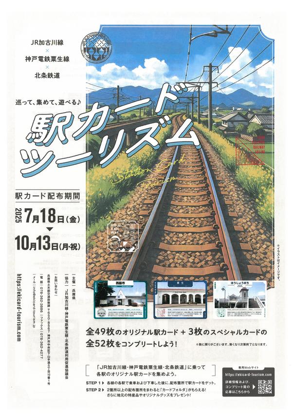 駅カードツーリズム.jpg