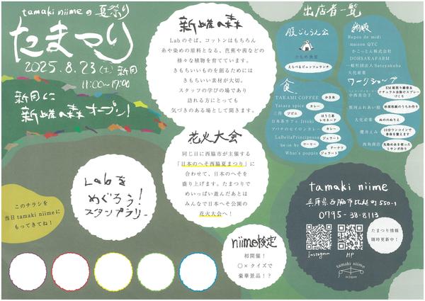 たまつり裏.jpg