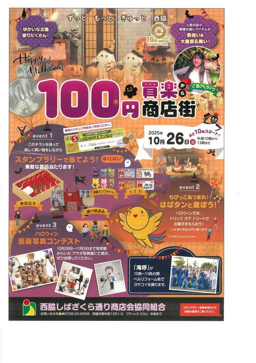 100円商店街表.jpg