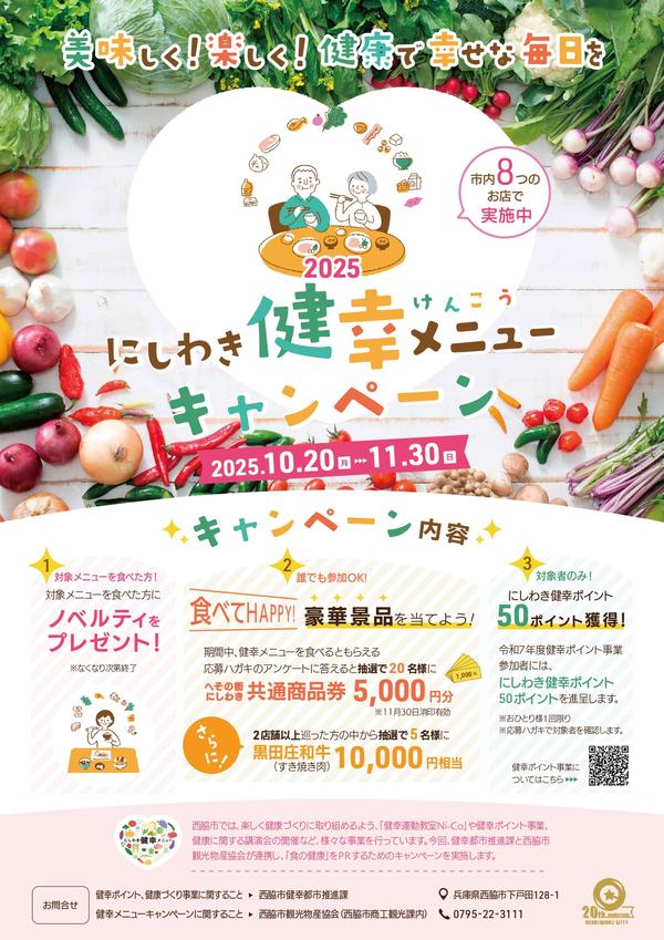 健幸メニュー.jpg