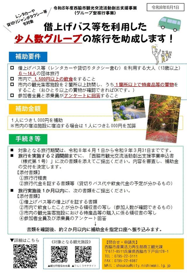 R08チラシ（グループ）.jpg