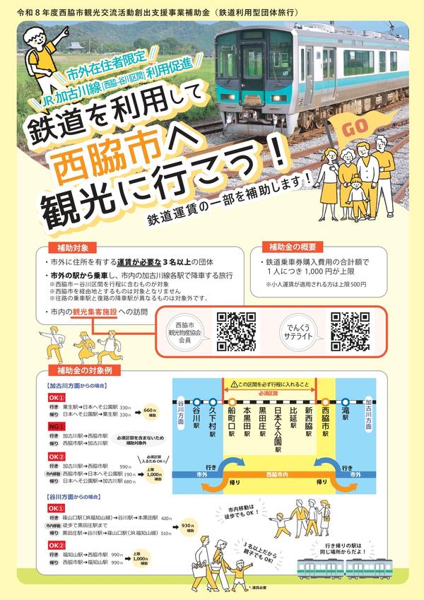 JR加古川線利用促進_両面0511ol_page-0001.jpg