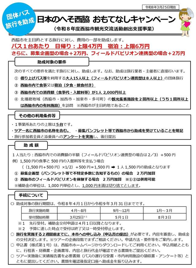 R08チラシ（団体）_page-0001.jpg