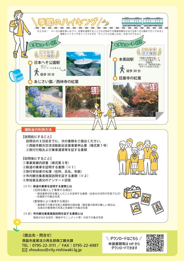 JR加古川線利用促進_両面0511ol_page-0002.jpg