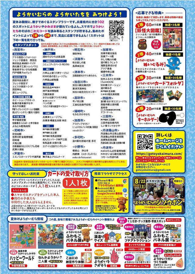 ようかいチラシ（裏）.jpg