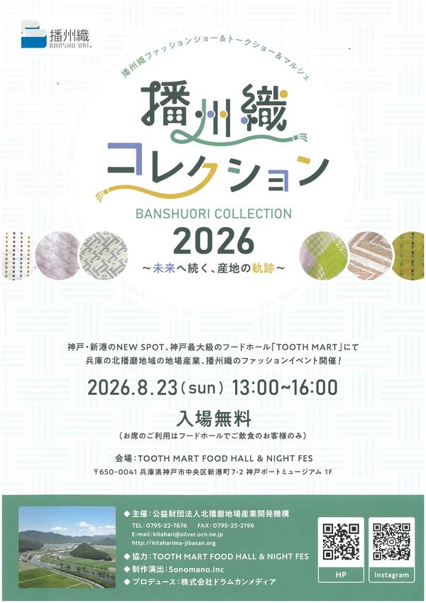 播州織コレクション表.jpg