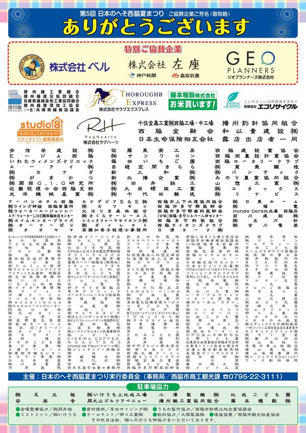 【チラシ】第５回日本のへそ西脇夏まつり_page-0002.jpg