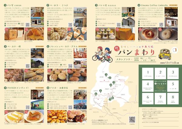 HP用_fix-ol_bakery_stamprally_leaflet2026v6_page-0002.jpg