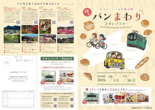 HP用_fix-ol_bakery_stamprally_leaflet2026v6_page-0001.jpg