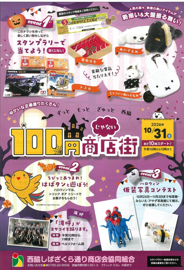 100円じゃない商店街表.jpg