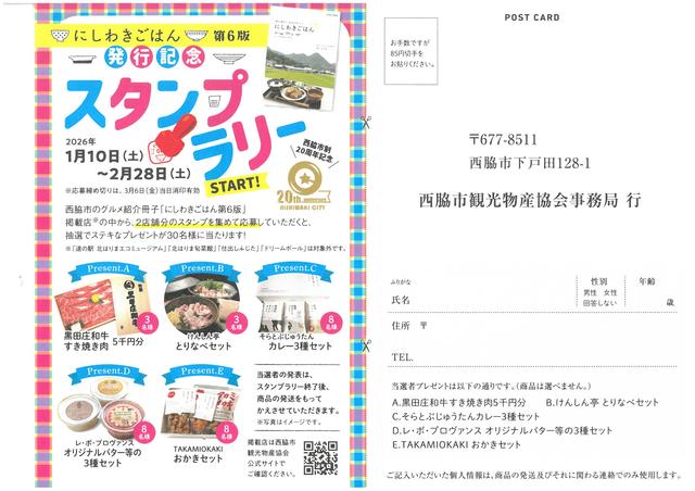 【1/10（土）～2/28（土）】にしわきごはんスタンプラリー参加店の紹介