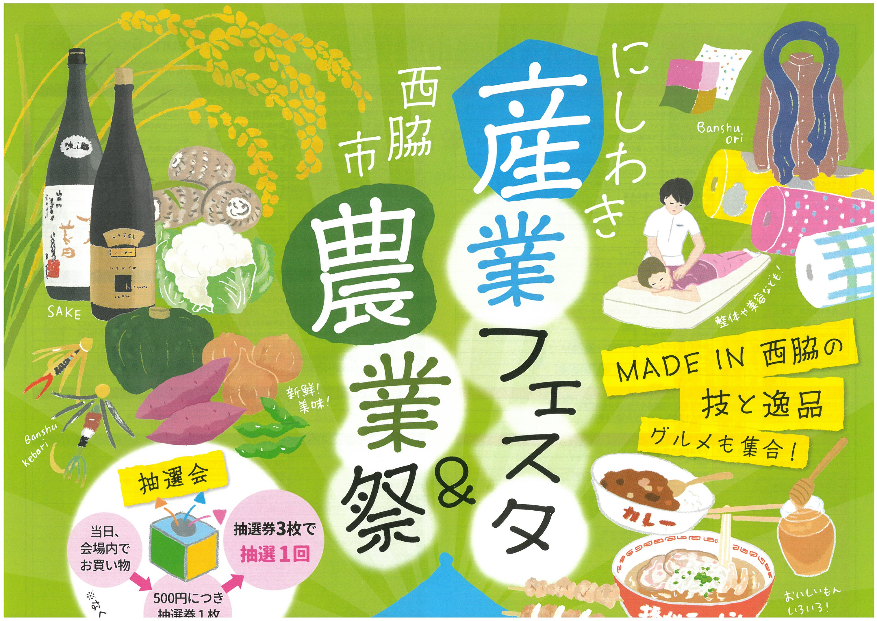 【11/16（日）】にしわき産業フェスタ ＆ 農業祭