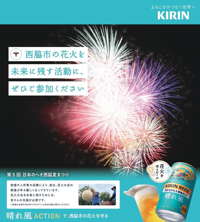 『 日本のへそ西脇夏まつり 』を応援してください！！