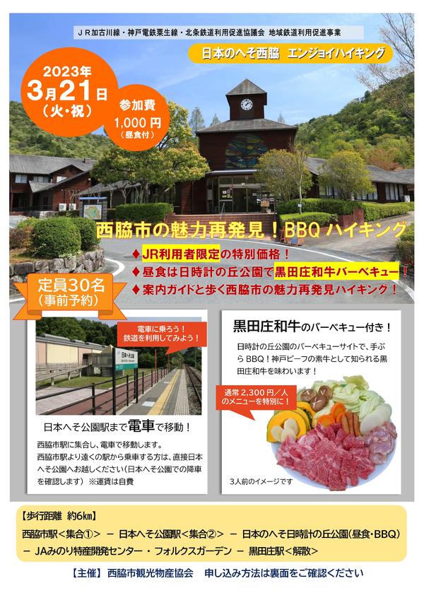 ハイキング冬チラシ.jpg