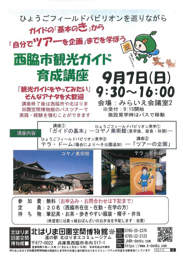 西脇市観光ガイド育成講座.jpg