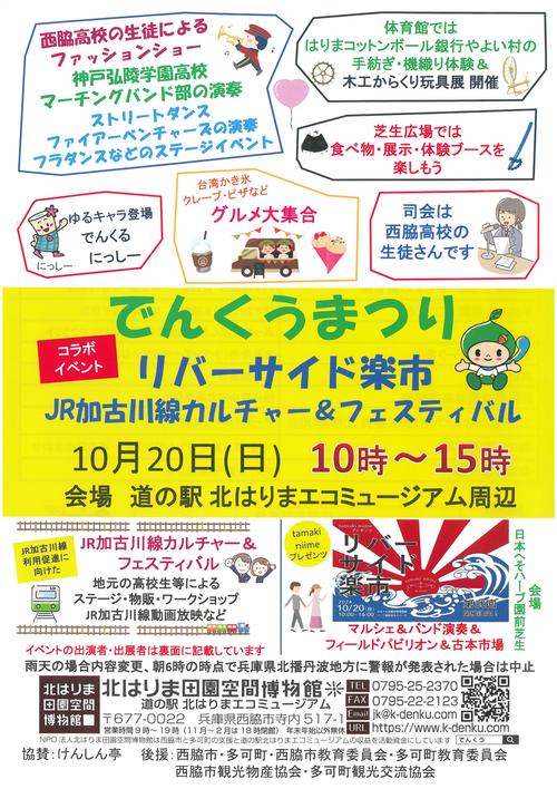 でんくうまつり　表.jpg