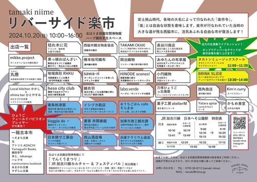 楽市裏面(1).JPG