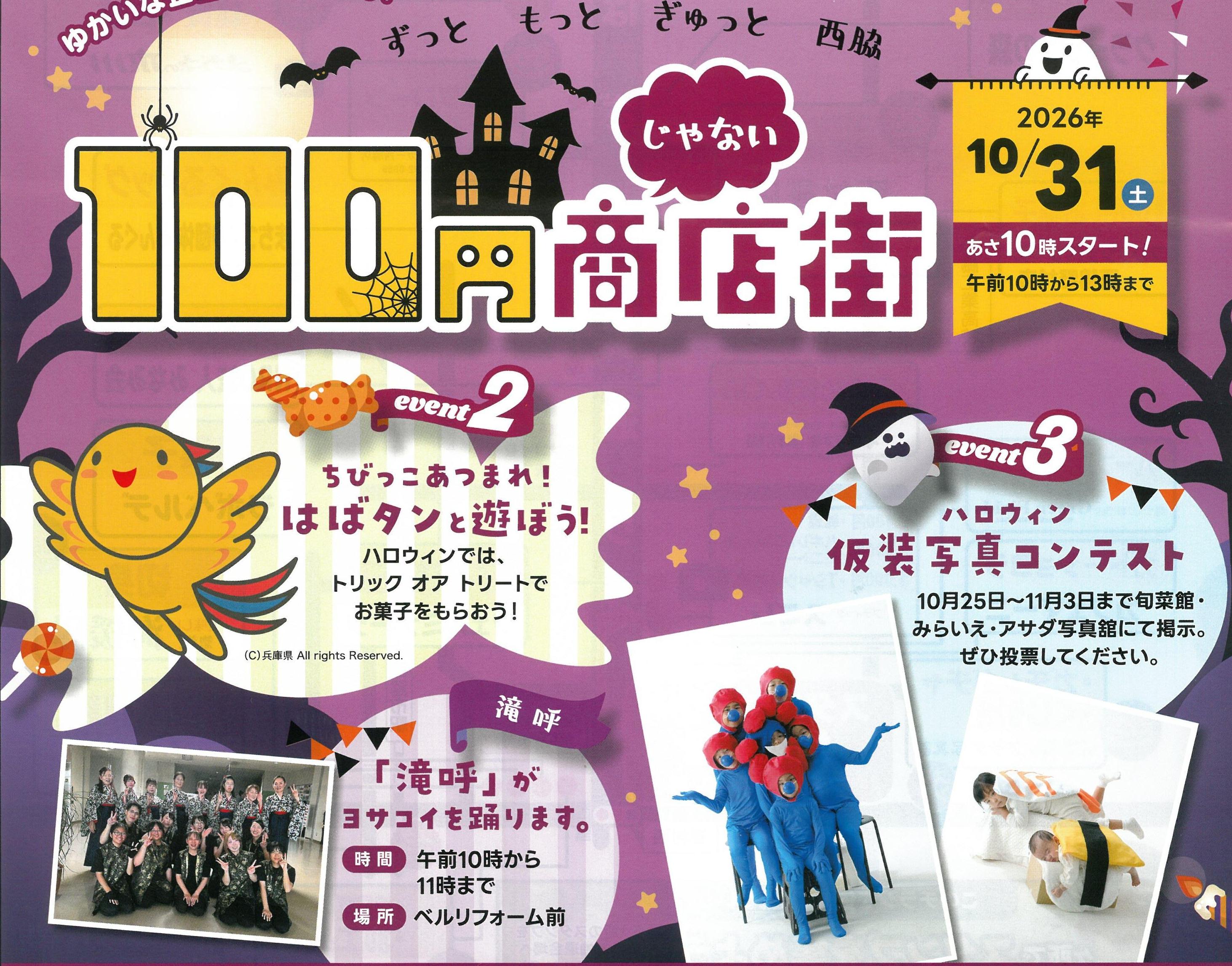 【10/31（土）】100円じゃない商店街