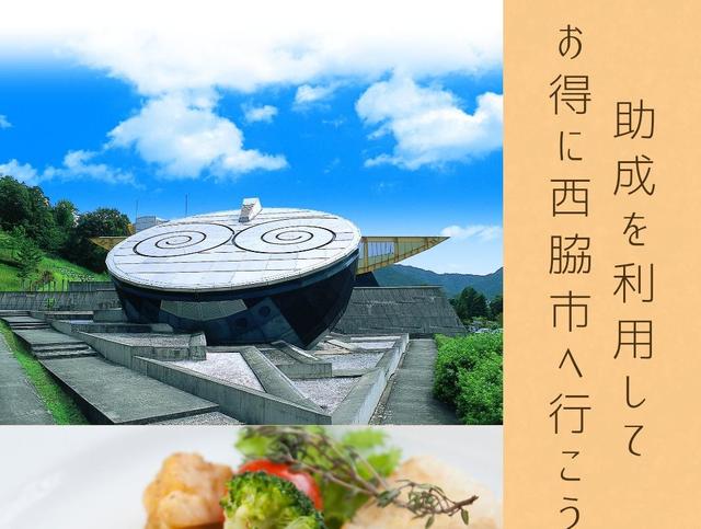 団体旅行・少人数グループ旅行を応援！！