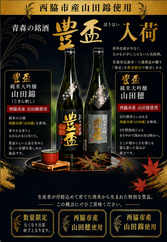 【 『豊盃 』数量限定で販売！！】