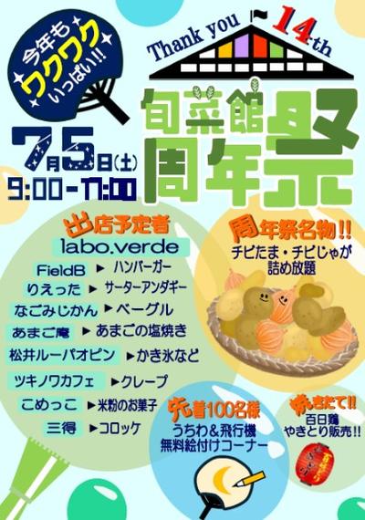 旬菜館イベント.jpg