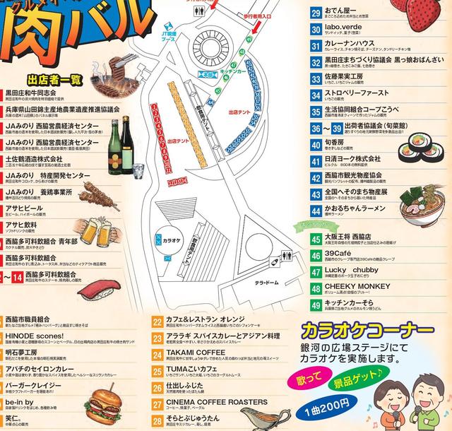 【 3/14（土）】肉バル  in 日本へそ公園　出店者一覧